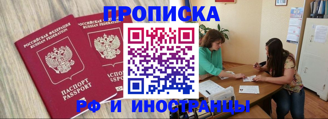 прописка для школы в Хотьково