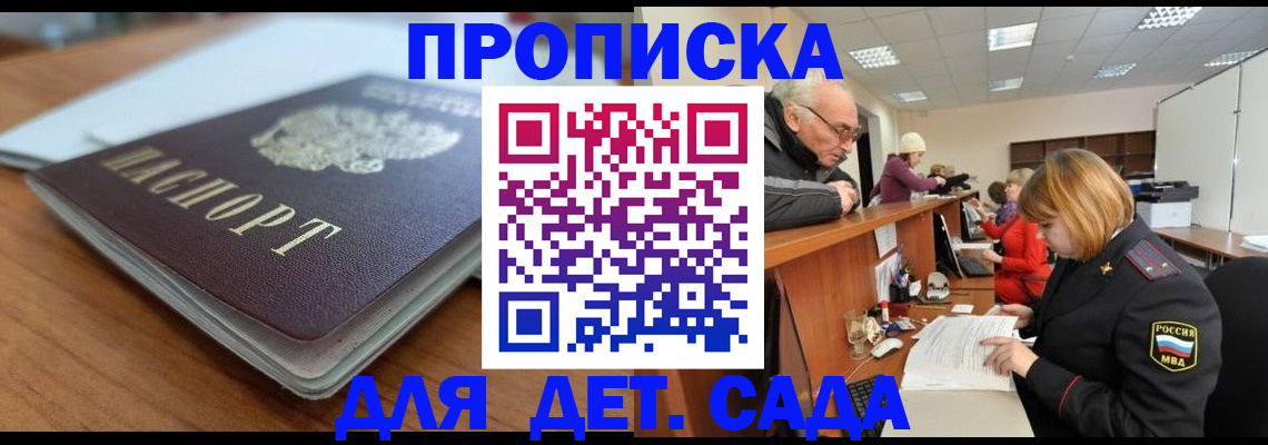 прописка штамп в Хотьково