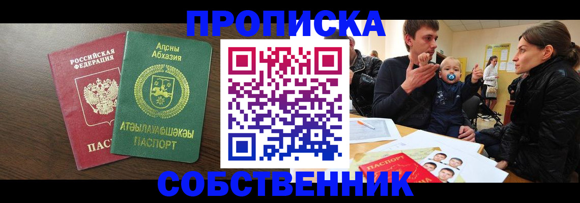 временная регистрация недорого в Хотьково